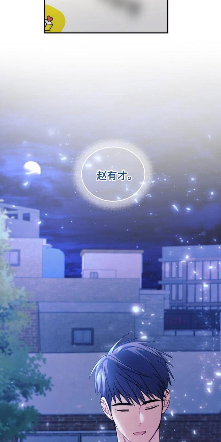 《追逐繁星》第62章：是好事吗 第26页