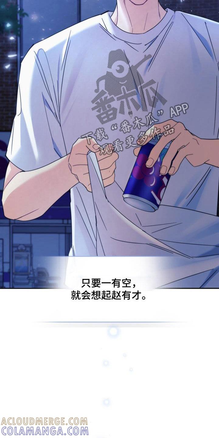 《追逐繁星》第62章：是好事吗 第27页