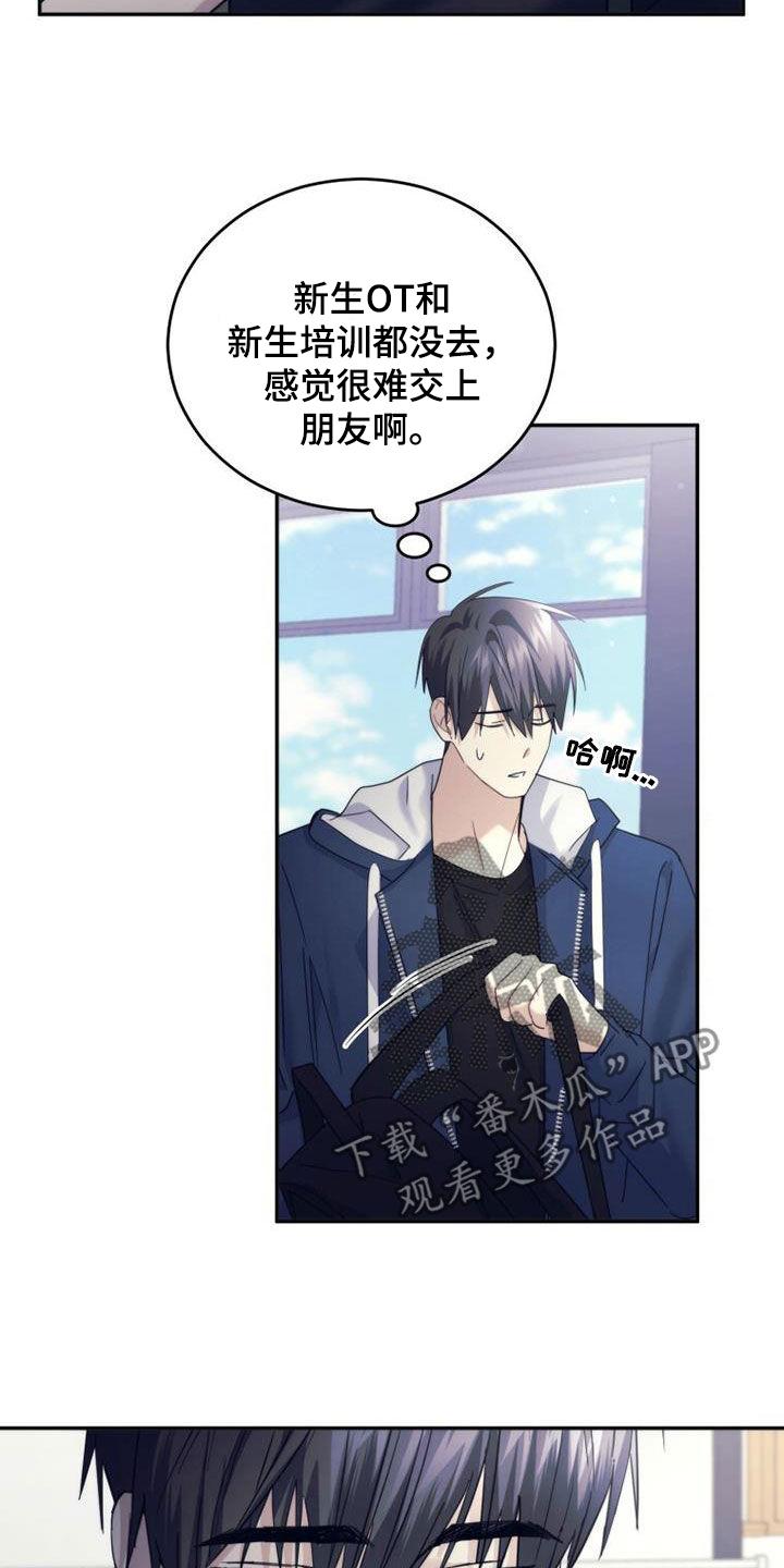 《追逐繁星》第63章：吸引 第6页