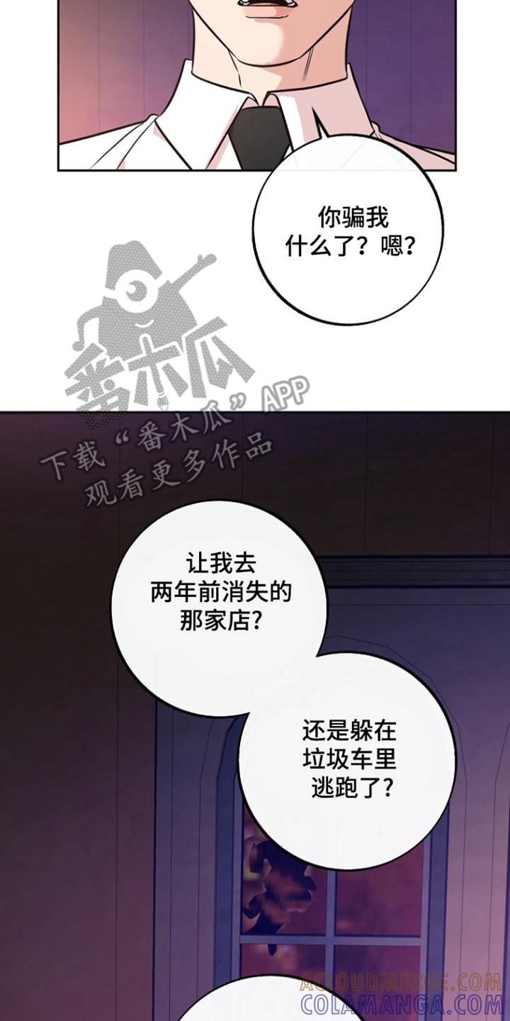 《独占预谋》第63章：【第二季】因为他 第7页