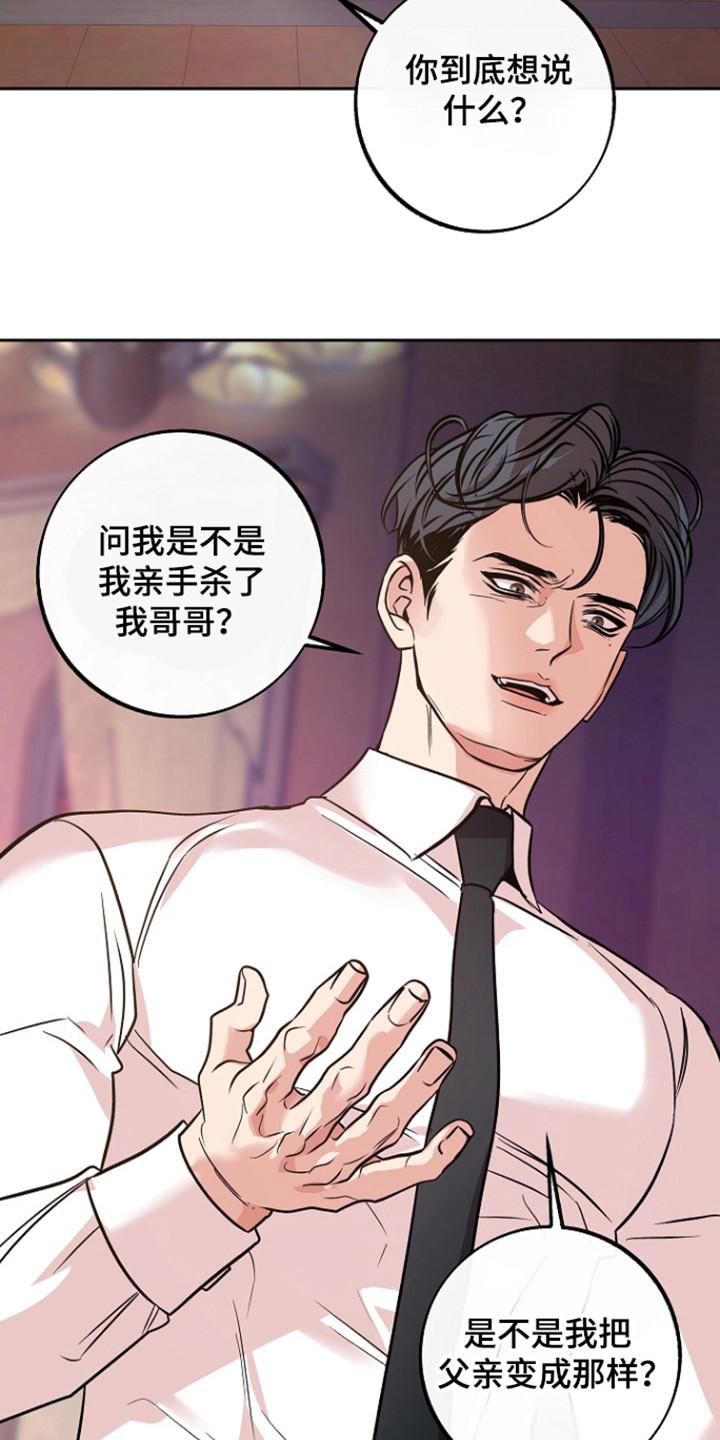 《独占预谋》第63章：【第二季】因为他 第12页