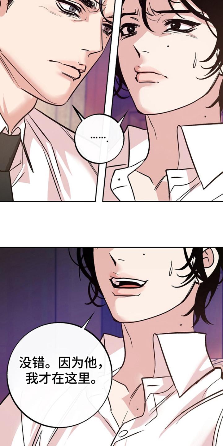 《独占预谋》第63章：【第二季】因为他 第20页