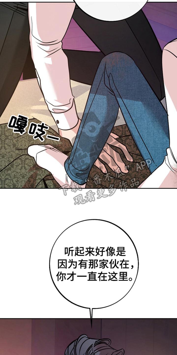 《独占预谋》第63章：【第二季】因为他 第18页