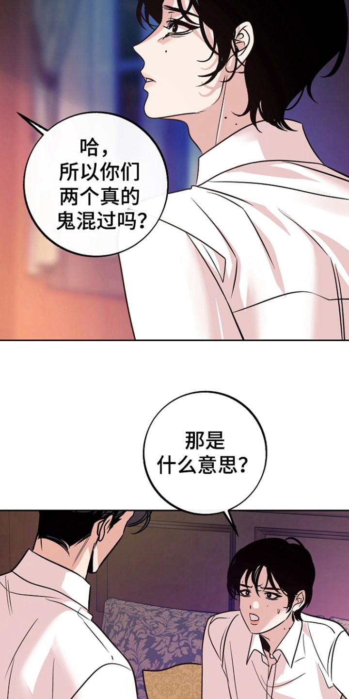 《独占预谋》第63章：【第二季】因为他 第16页