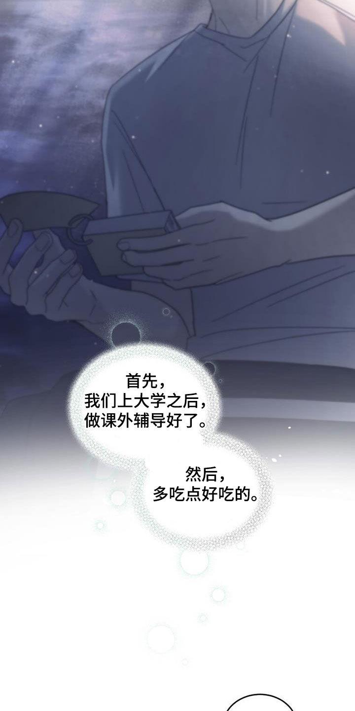 《追逐繁星》第63章：吸引 第8页