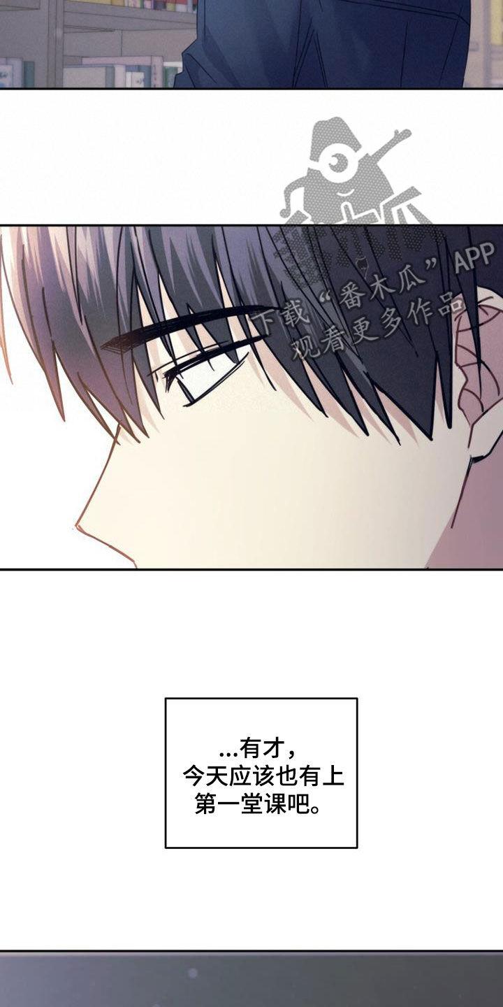 《追逐繁星》第63章：吸引 第16页