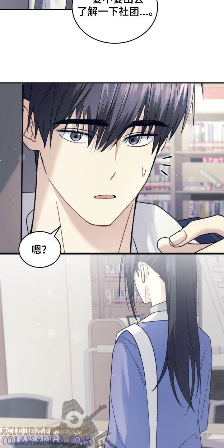 《追逐繁星》第63章：吸引 第23页