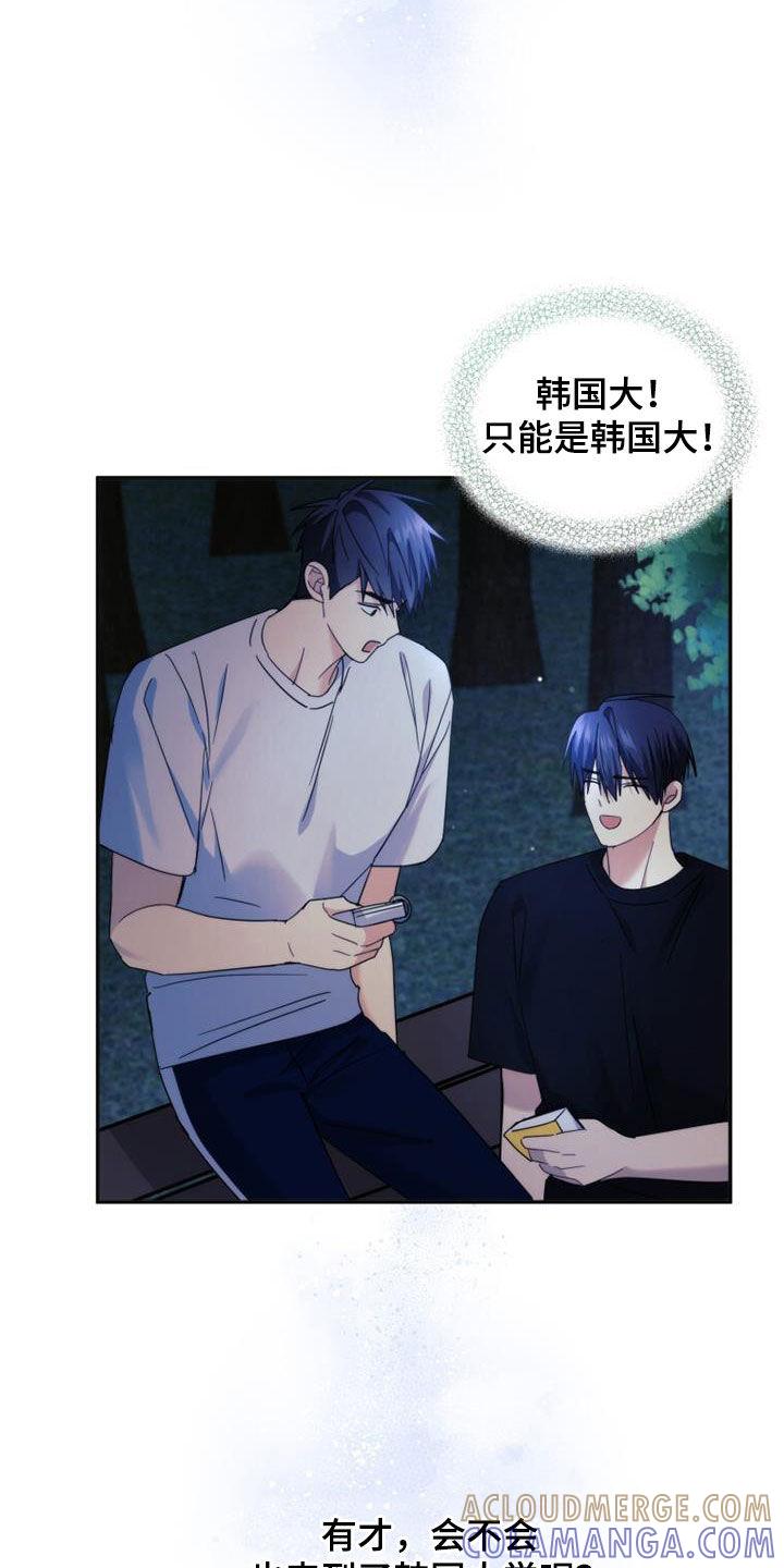 《追逐繁星》第63章：吸引 第19页