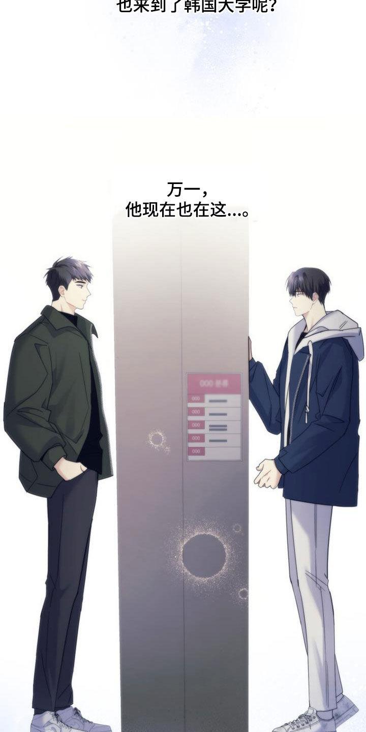 《追逐繁星》第63章：吸引 第20页