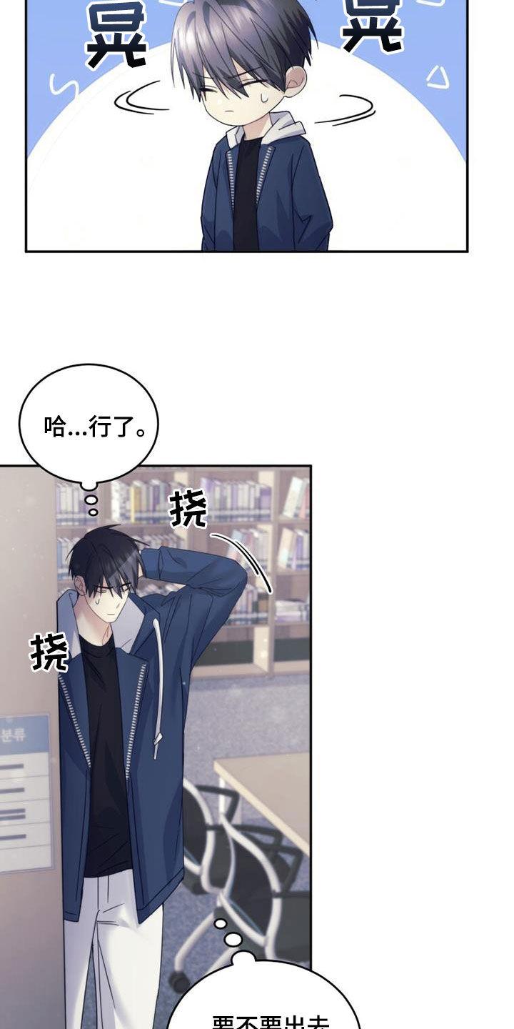 《追逐繁星》第63章：吸引 第22页