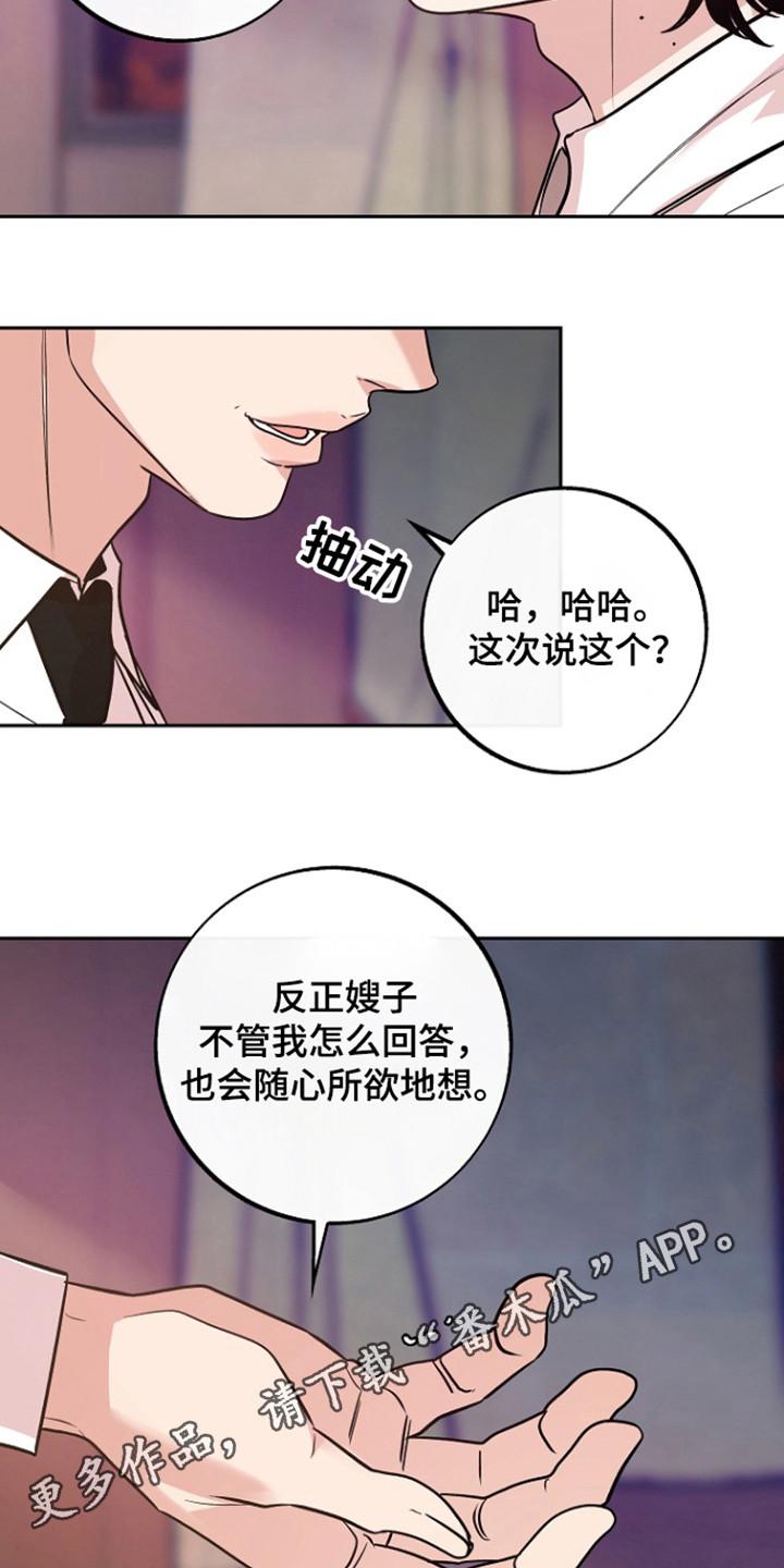 《独占预谋》第63章：【第二季】因为他 第10页