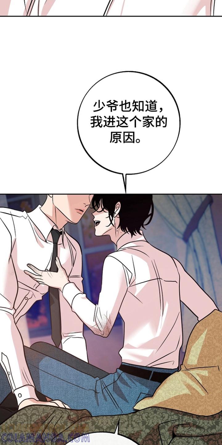 《独占预谋》第63章：【第二季】因为他 第21页
