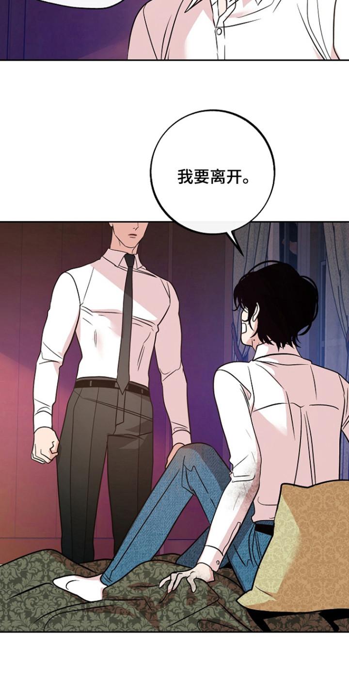 《独占预谋》第63章：【第二季】因为他 第14页