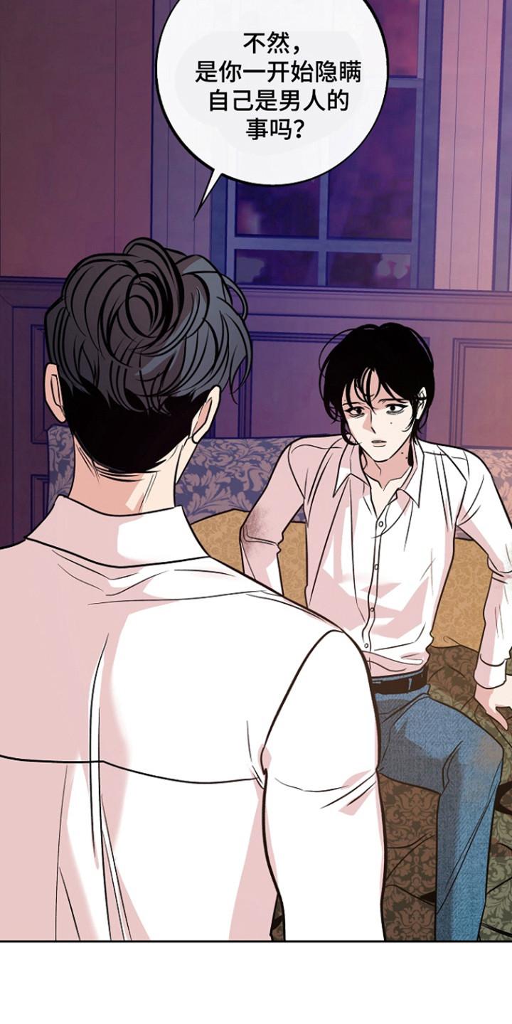 《独占预谋》第63章：【第二季】因为他 第8页