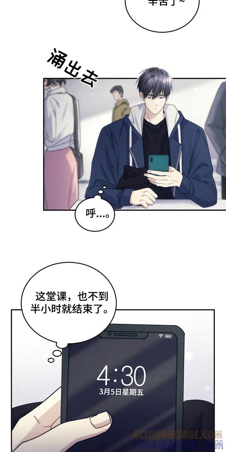 《追逐繁星》第63章：吸引 第5页