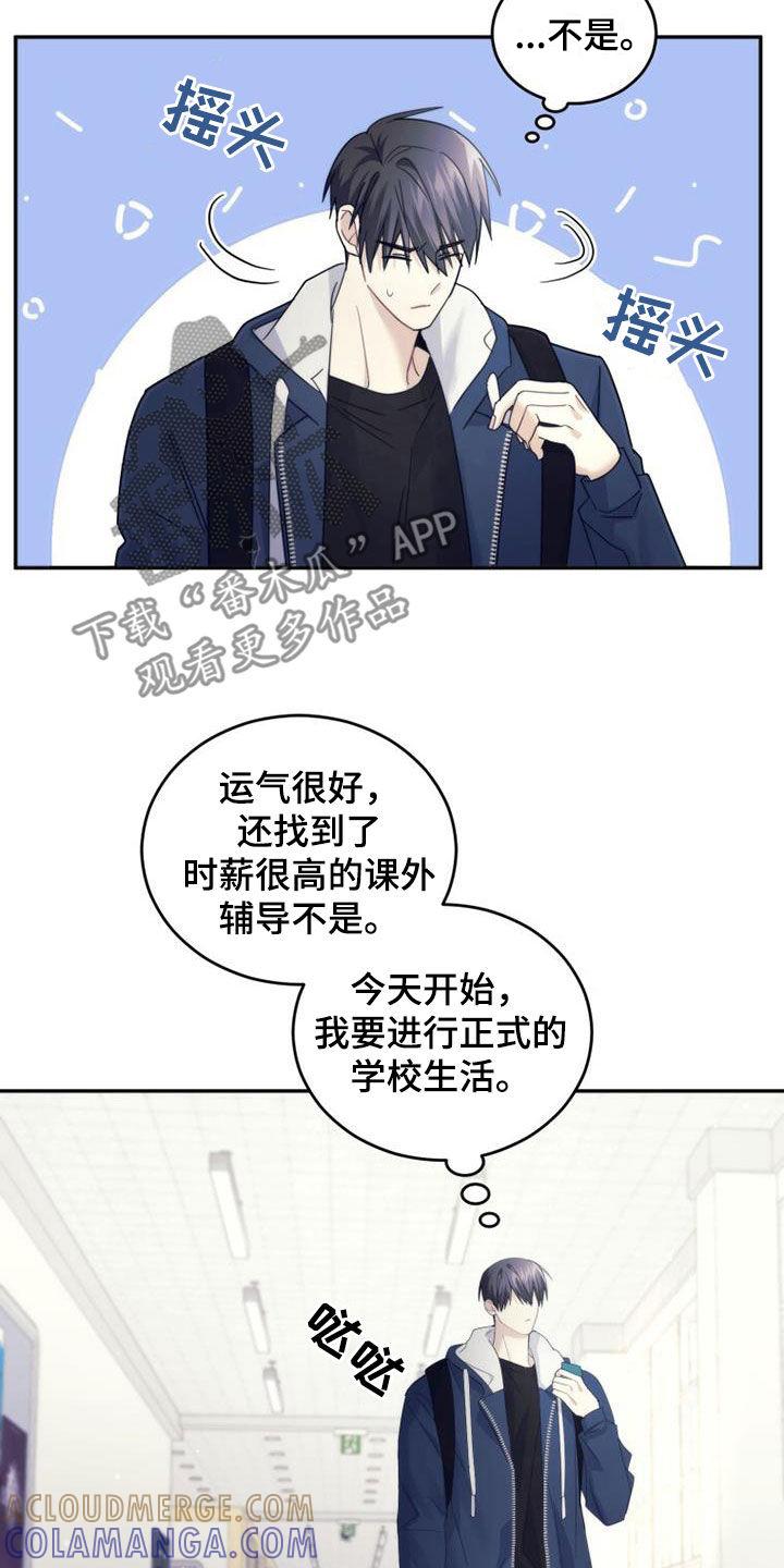 《追逐繁星》第63章：吸引 第9页