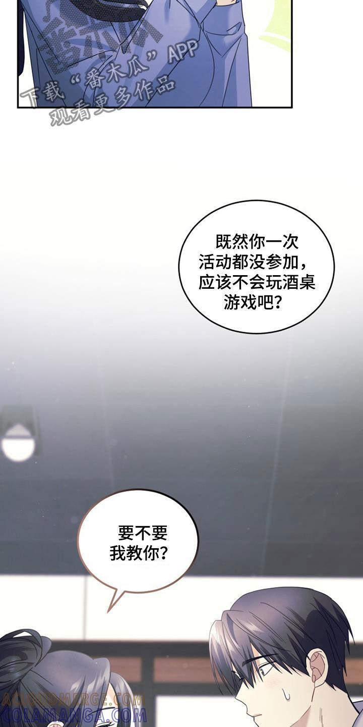 《追逐繁星》第64章：教学 第11页