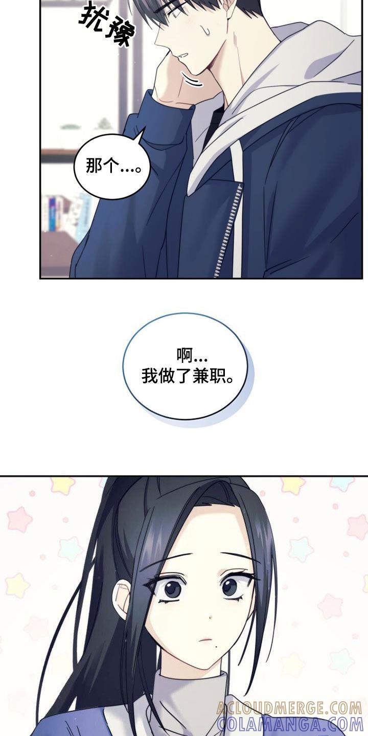 《追逐繁星》第64章：教学 第7页