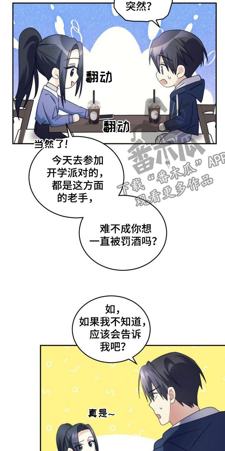 《追逐繁星》第64章：教学 第14页