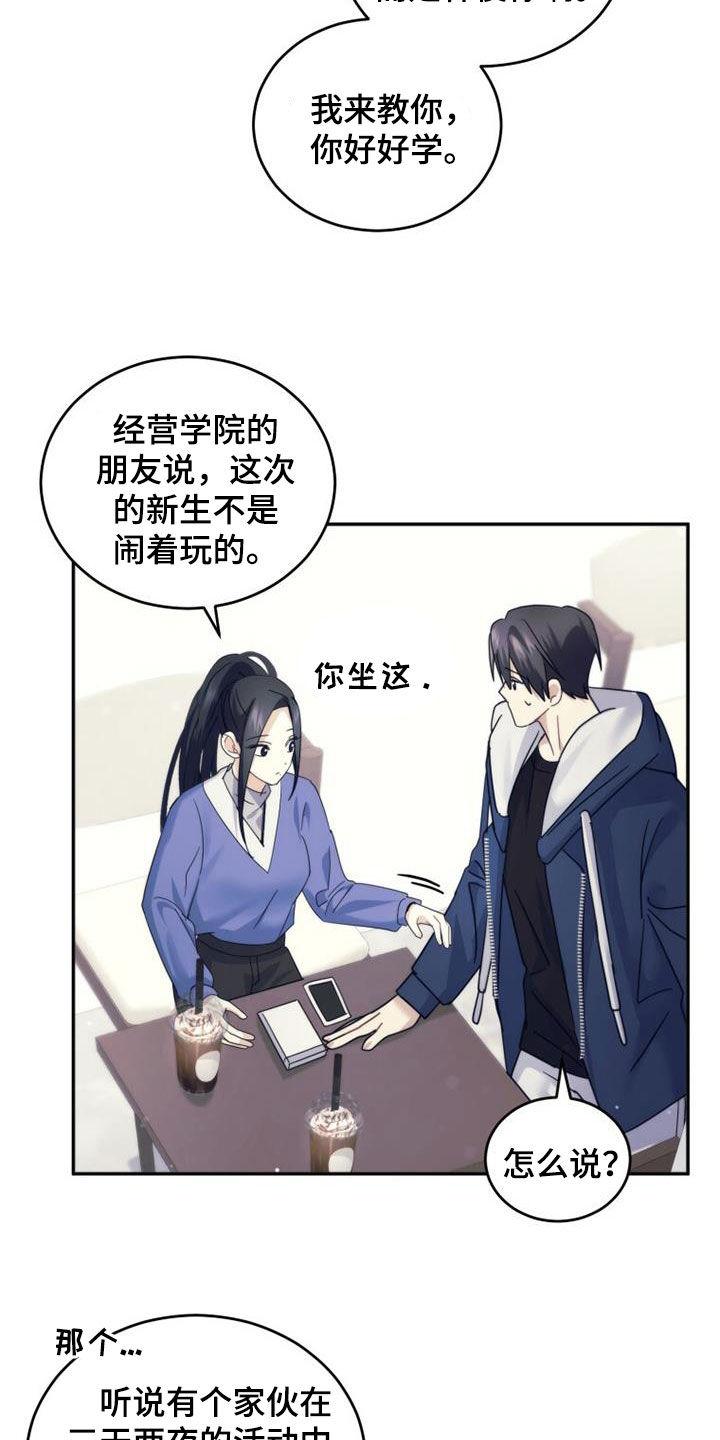 《追逐繁星》第64章：教学 第18页