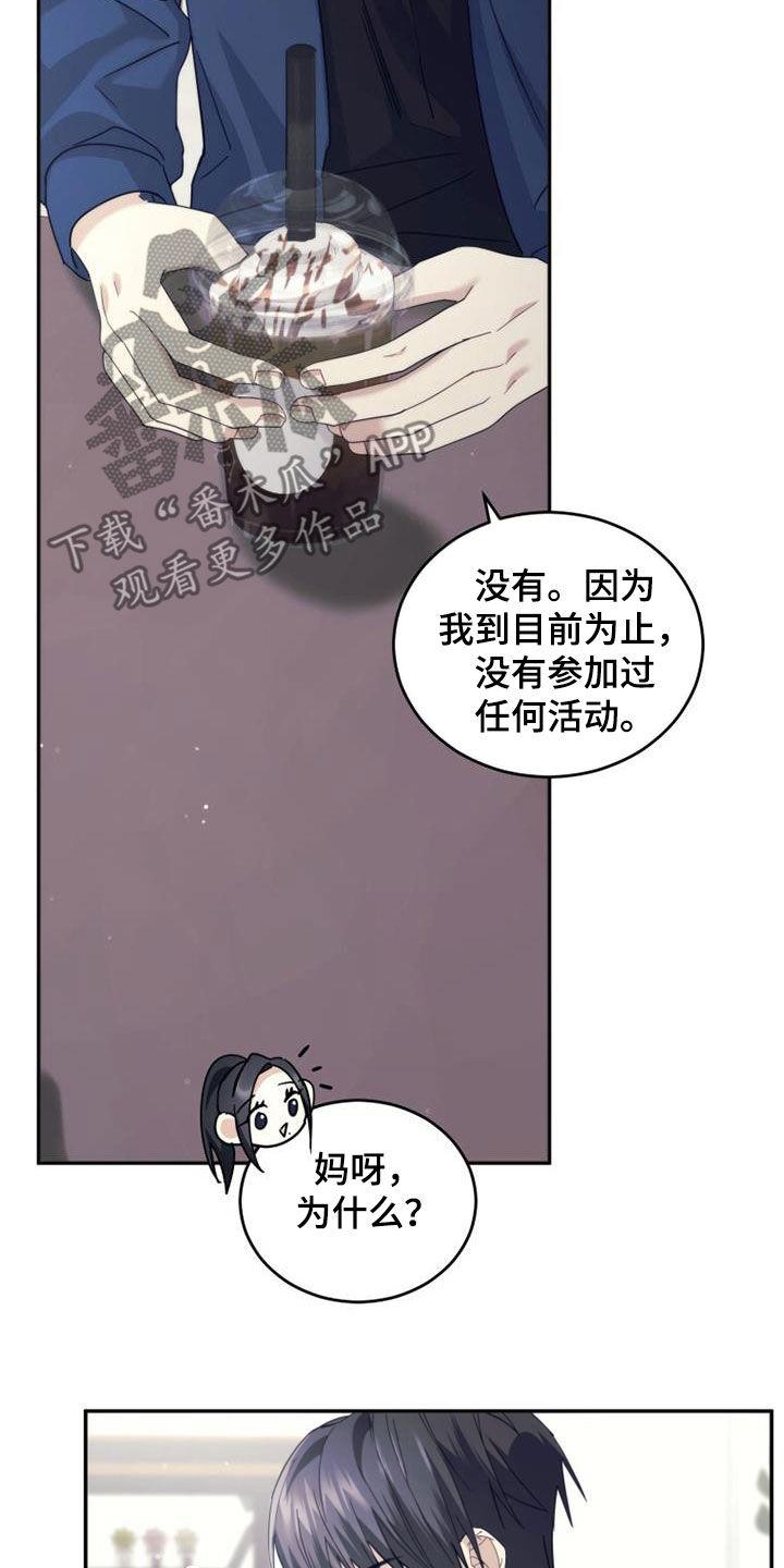 《追逐繁星》第64章：教学 第6页
