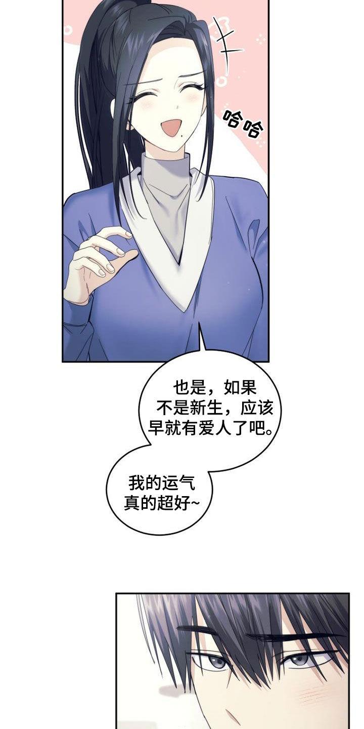 《追逐繁星》第64章：教学 第2页
