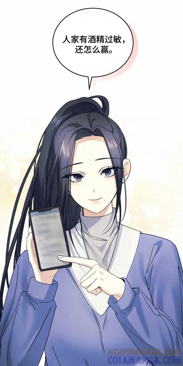 《追逐繁星》第64章：教学 第23页