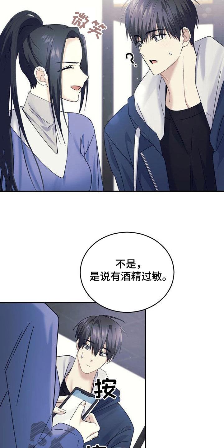 《追逐繁星》第64章：教学 第20页