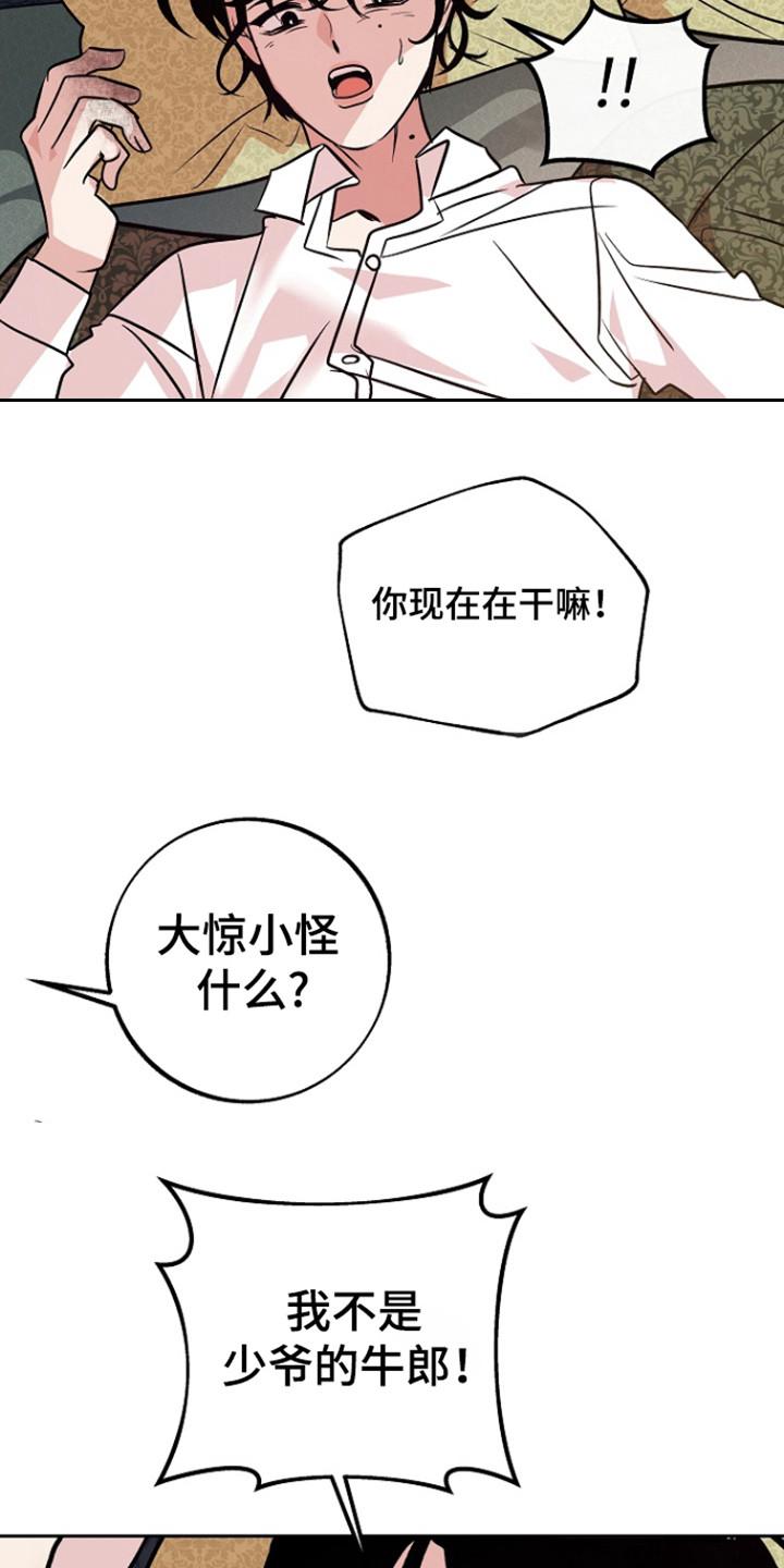 《独占预谋》第64章：【第二季】不是牛郎 第8页