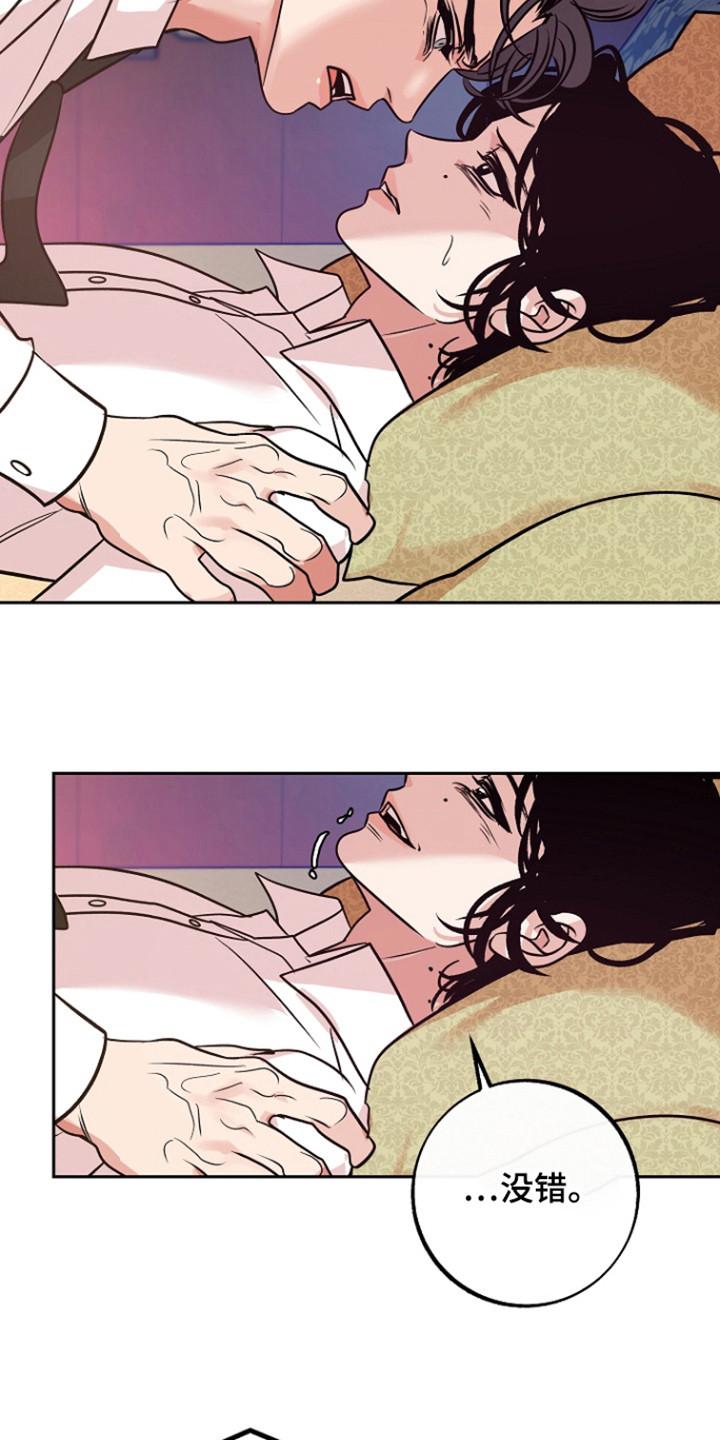 《独占预谋》第64章：【第二季】不是牛郎 第6页