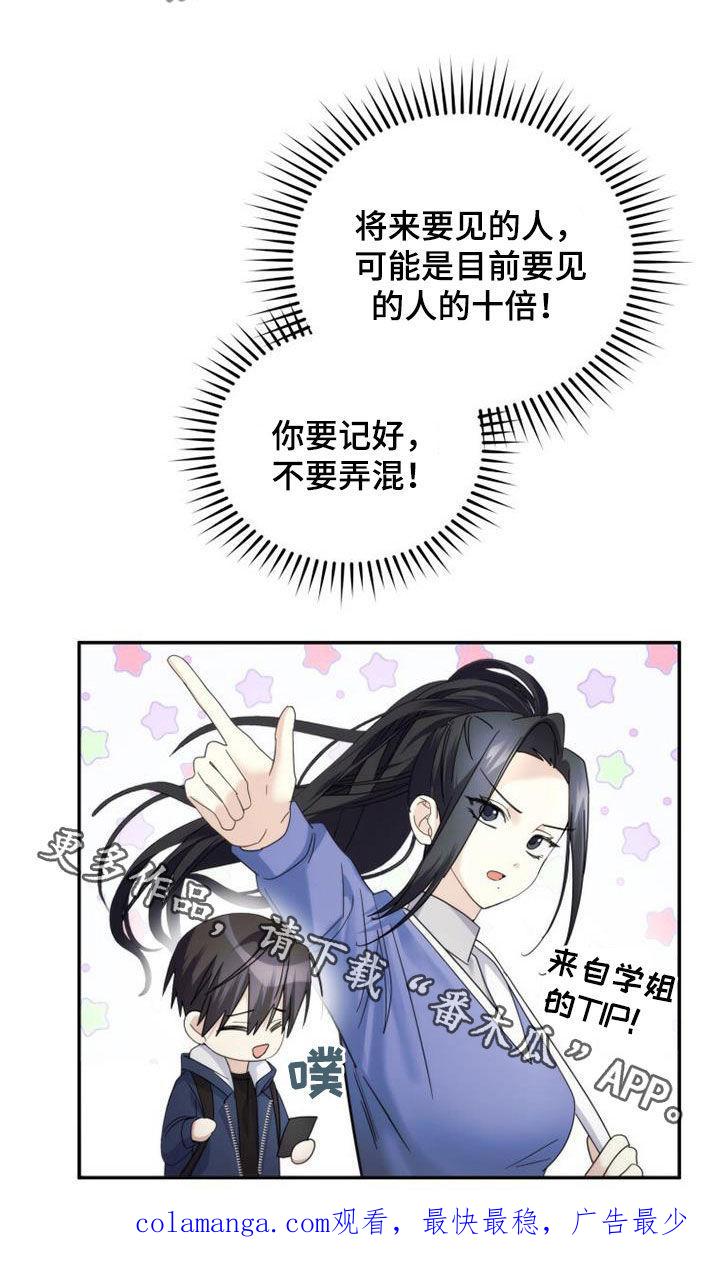 《追逐繁星》第64章：教学 第30页