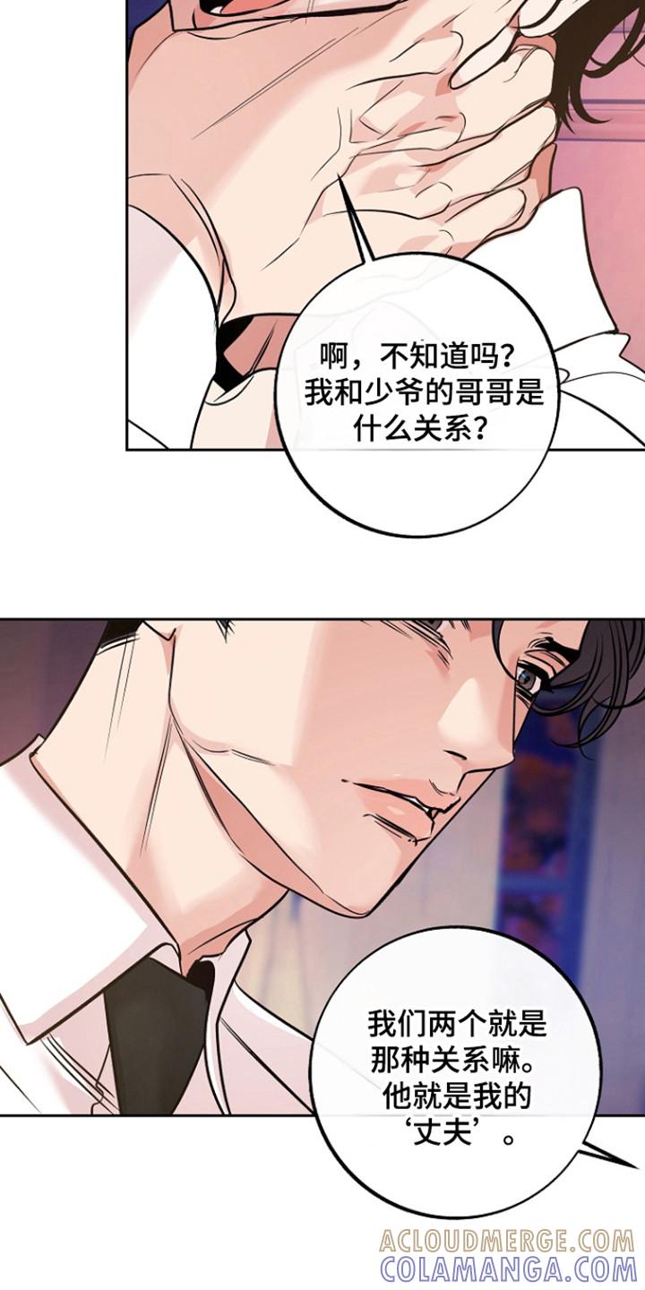 《独占预谋》第64章：【第二季】不是牛郎 第3页