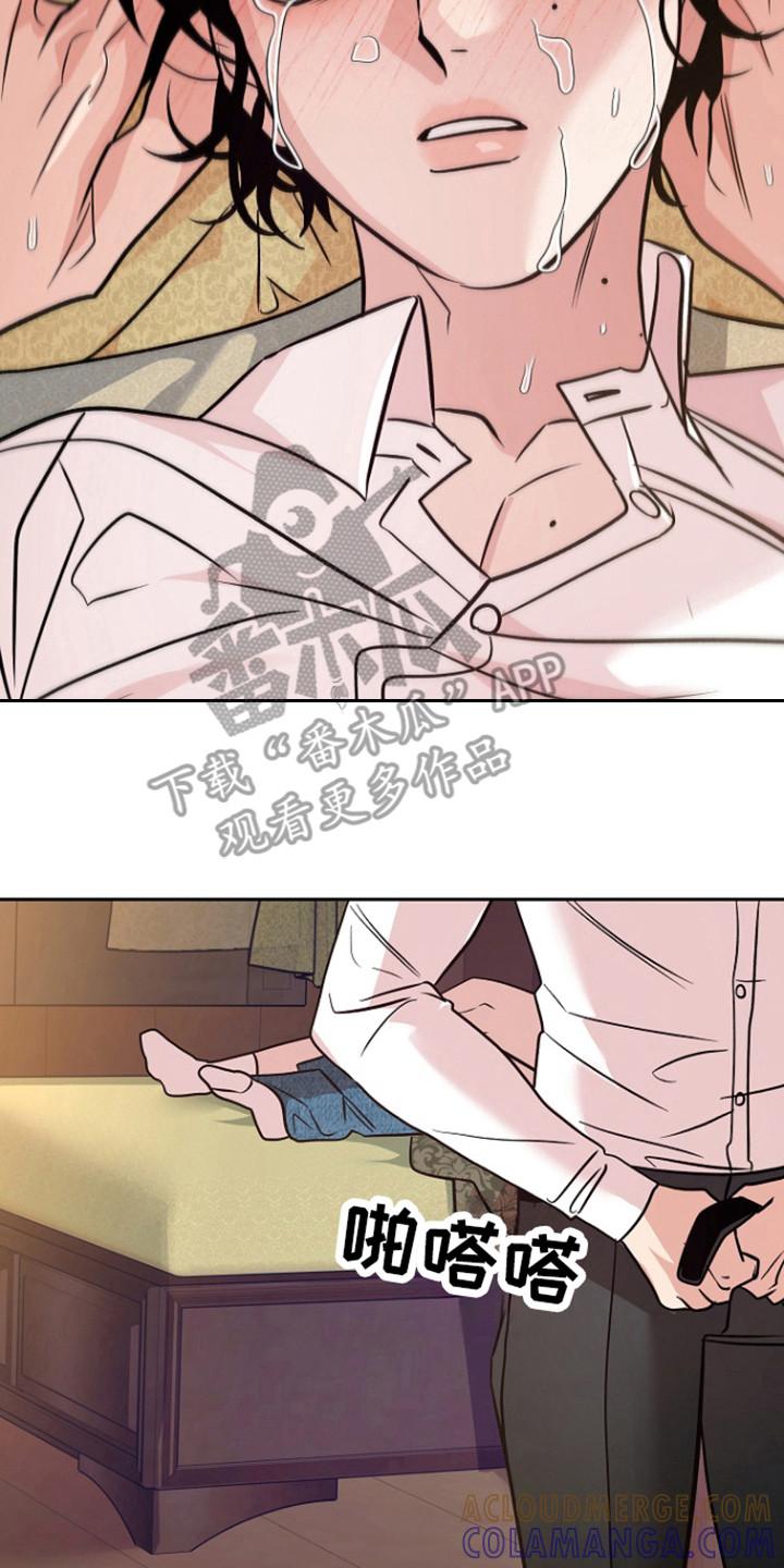 《独占预谋》第64章：【第二季】不是牛郎 第15页
