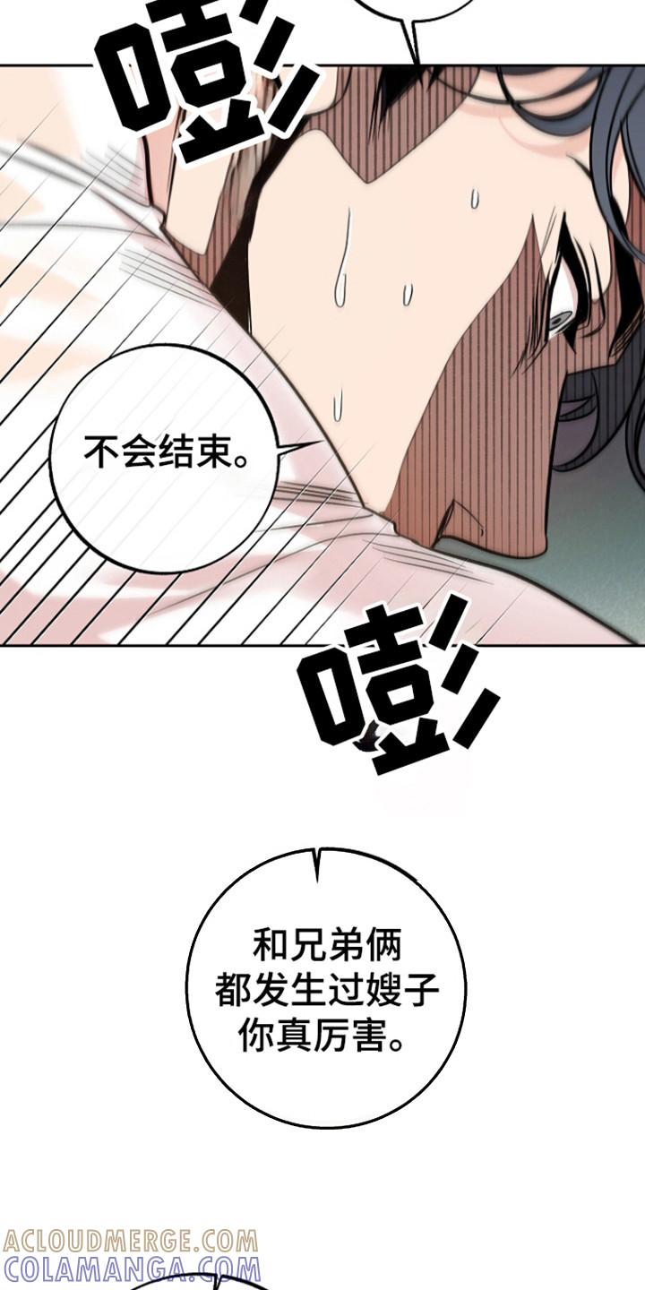 《独占预谋》第64章：【第二季】不是牛郎 第11页