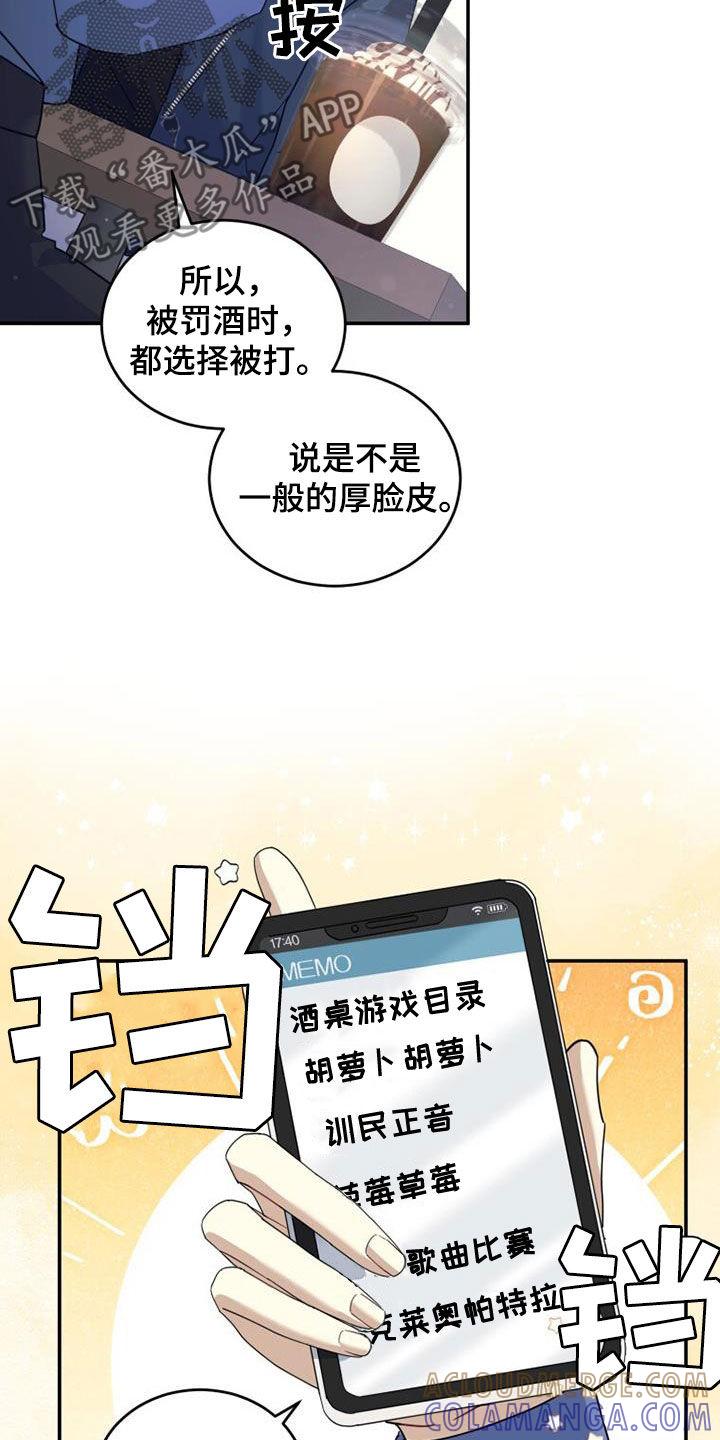 《追逐繁星》第64章：教学 第21页