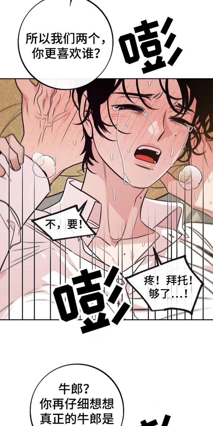 《独占预谋》第64章：【第二季】不是牛郎 第12页