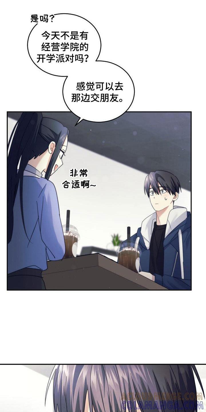 《追逐繁星》第64章：教学 第9页