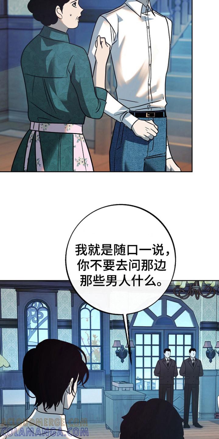 《独占预谋》第65章：【第二季】确认时间 第9页