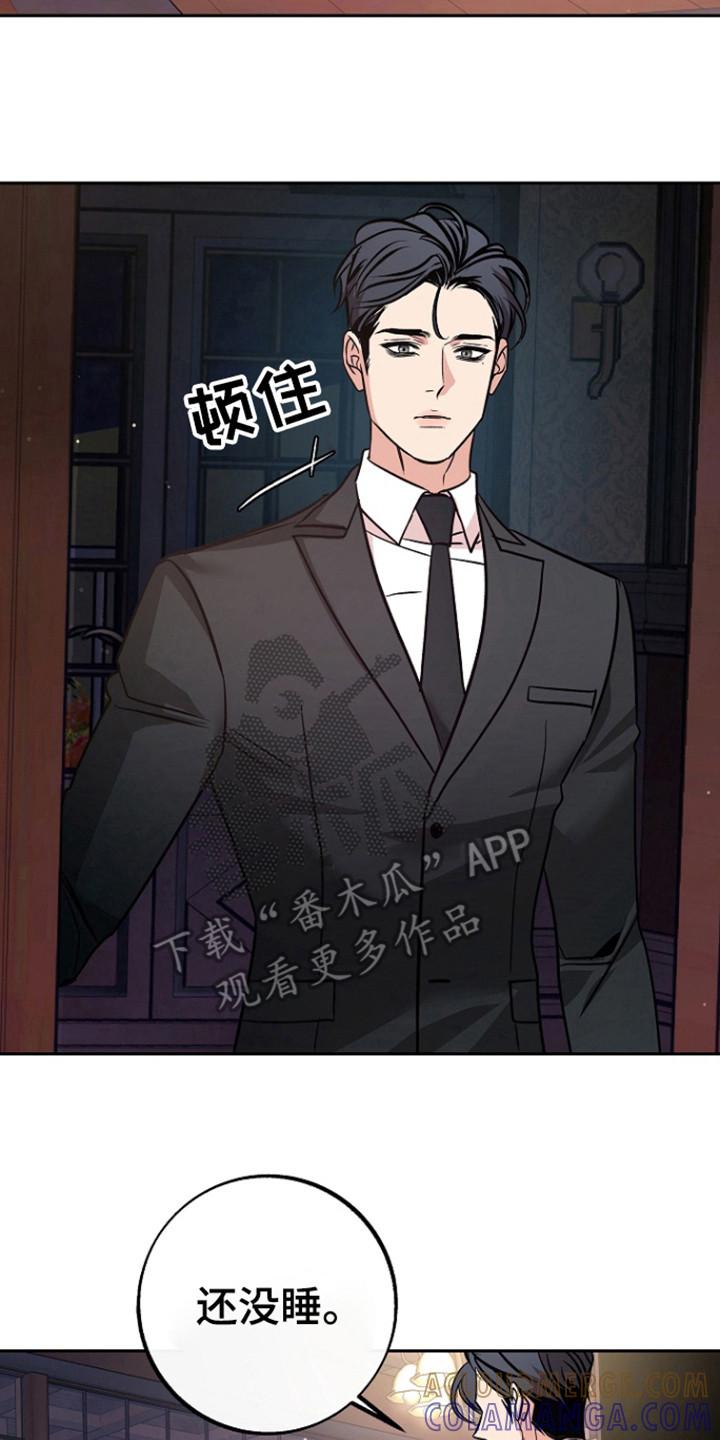 《独占预谋》第65章：【第二季】确认时间 第15页