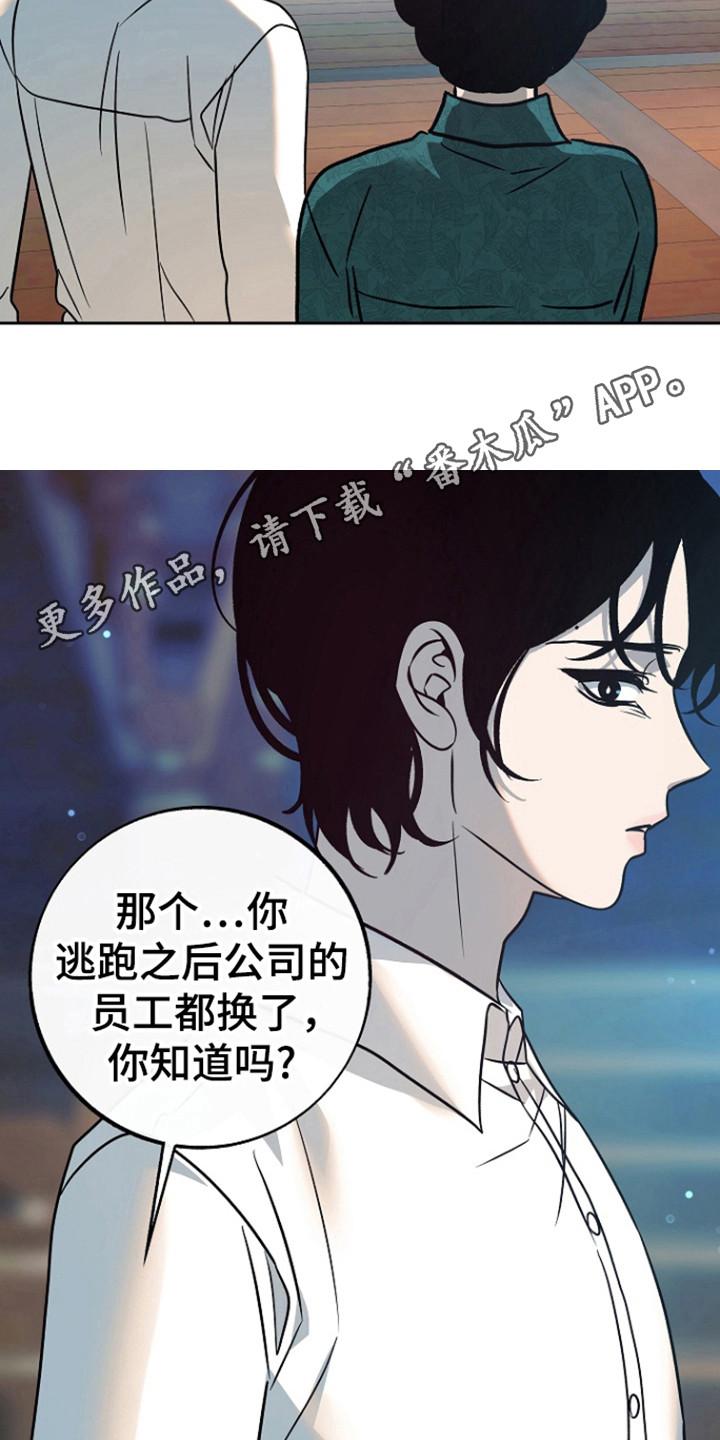 《独占预谋》第65章：【第二季】确认时间 第10页