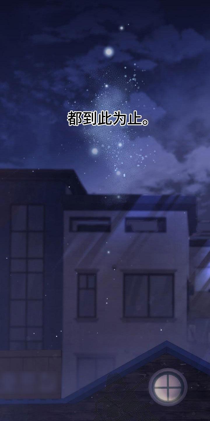 《追逐繁星》第65章：相遇（第一季完结） 第14页