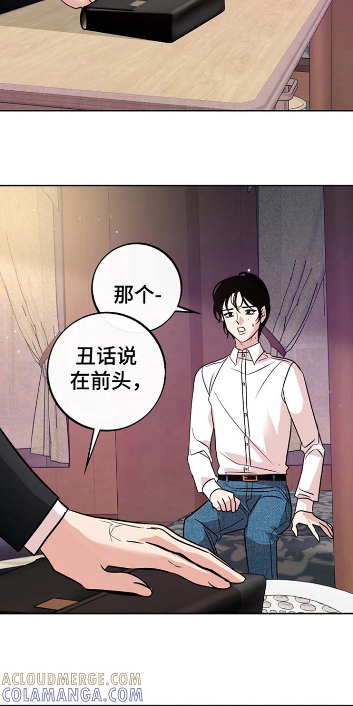 《独占预谋》第65章：【第二季】确认时间 第17页