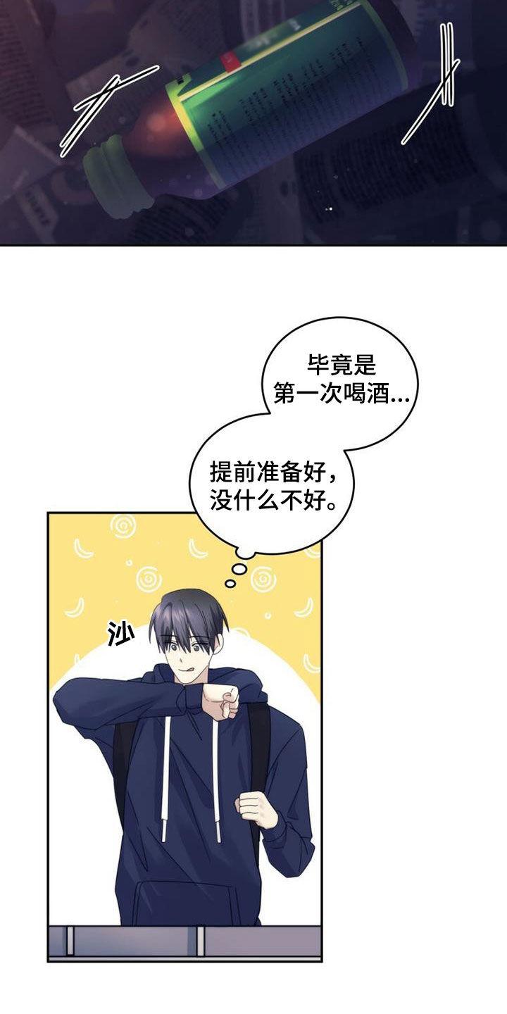 《追逐繁星》第65章：相遇（第一季完结） 第8页