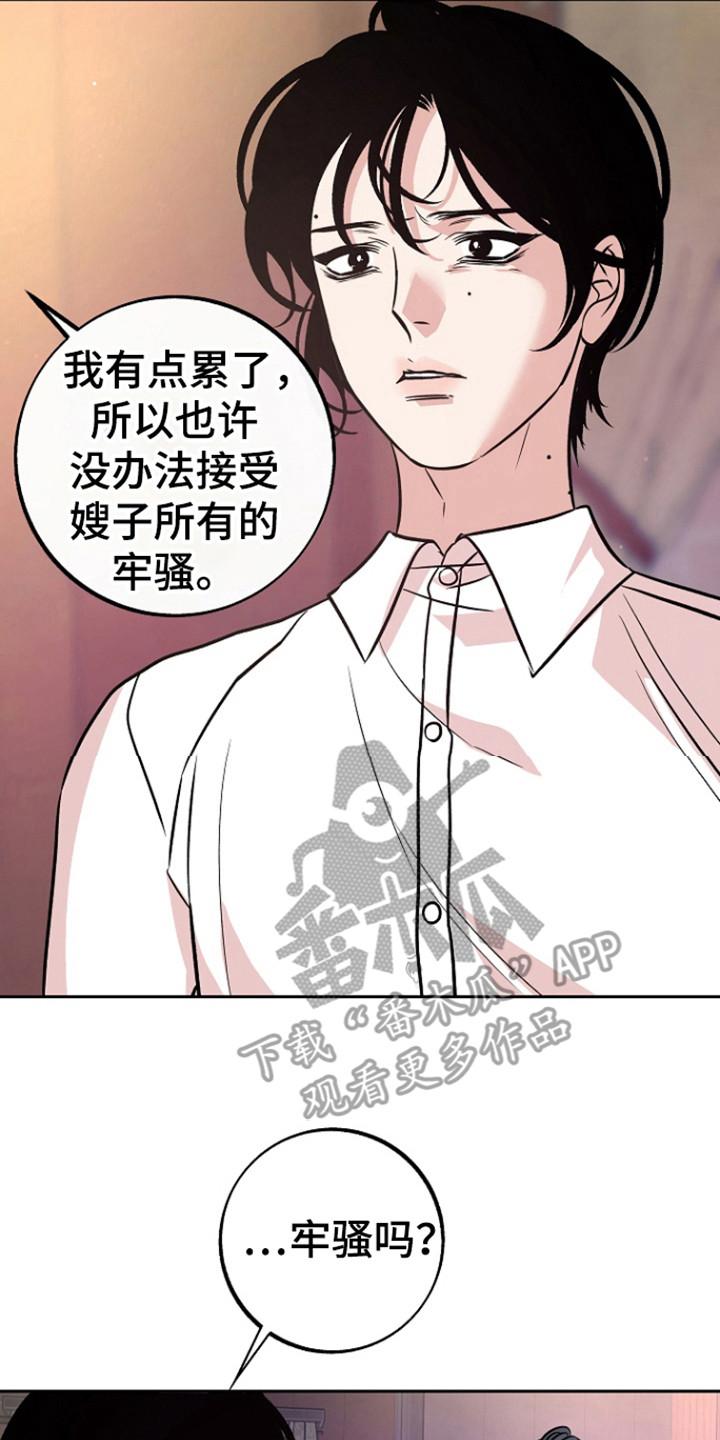 《独占预谋》第65章：【第二季】确认时间 第18页
