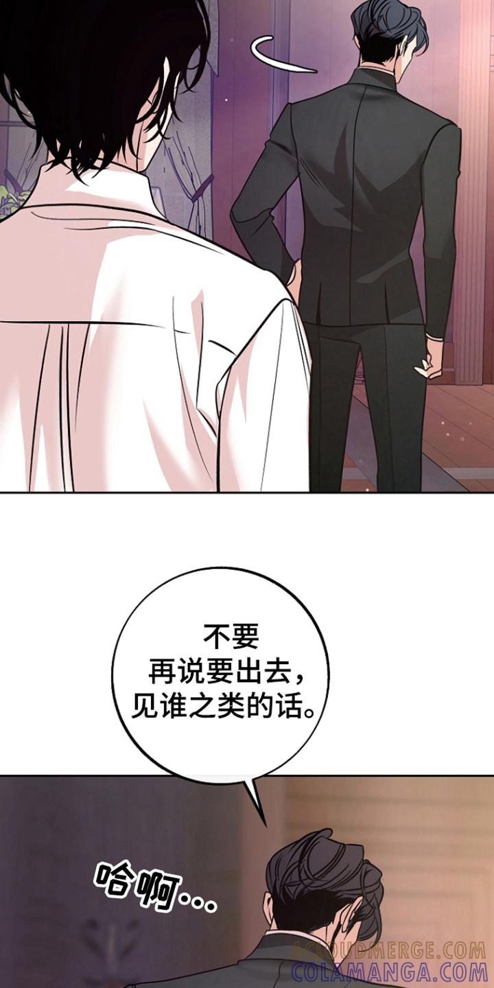 《独占预谋》第65章：【第二季】确认时间 第19页