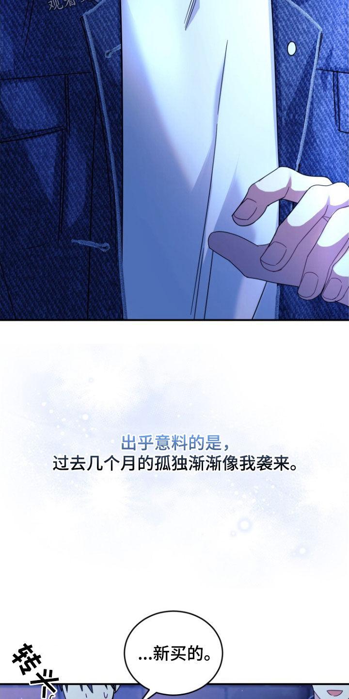 《追逐繁星》第66章：【第二季】回不到过去 第30页