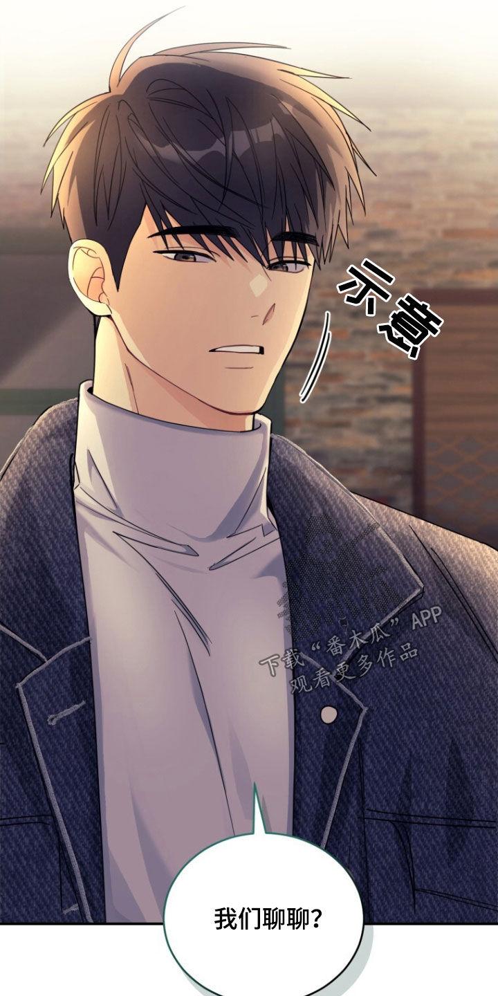 《追逐繁星》第66章：【第二季】回不到过去 第12页