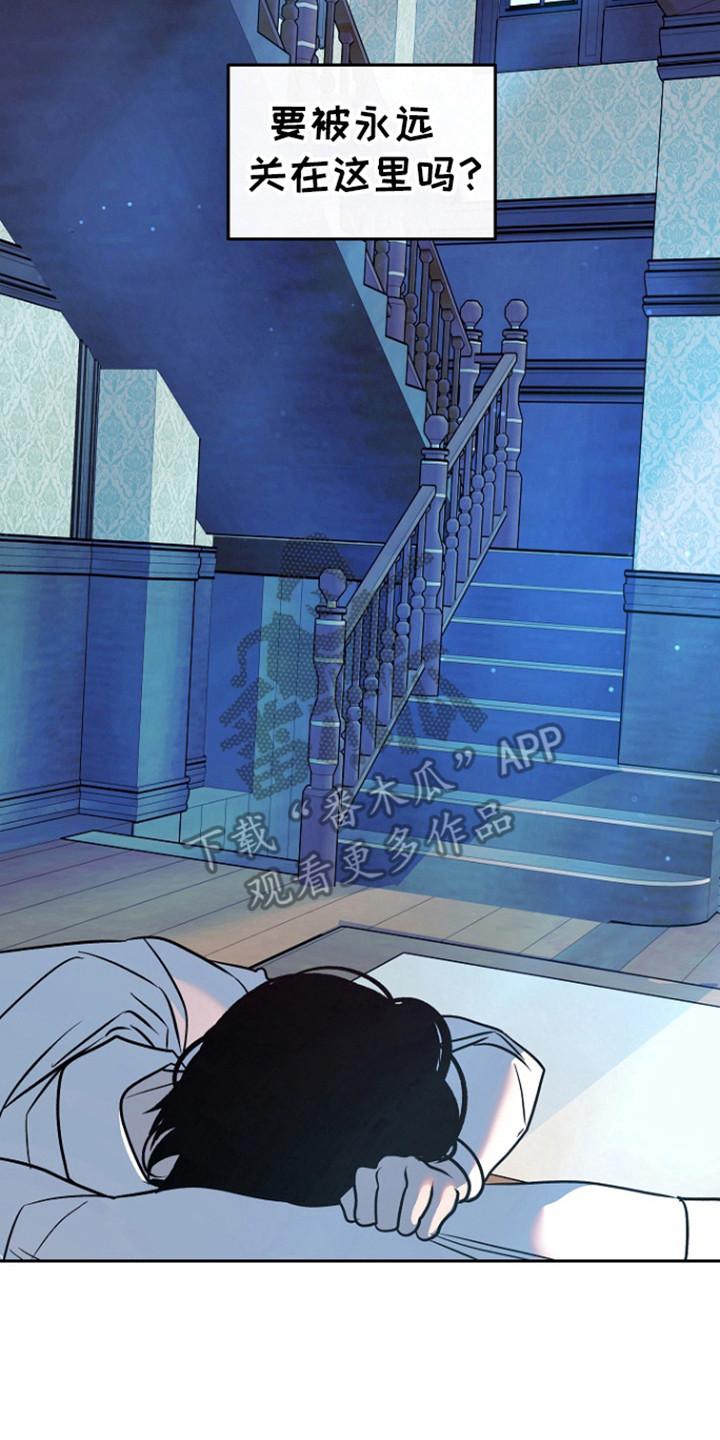 《独占预谋》第66章：【第二季】来电 第18页