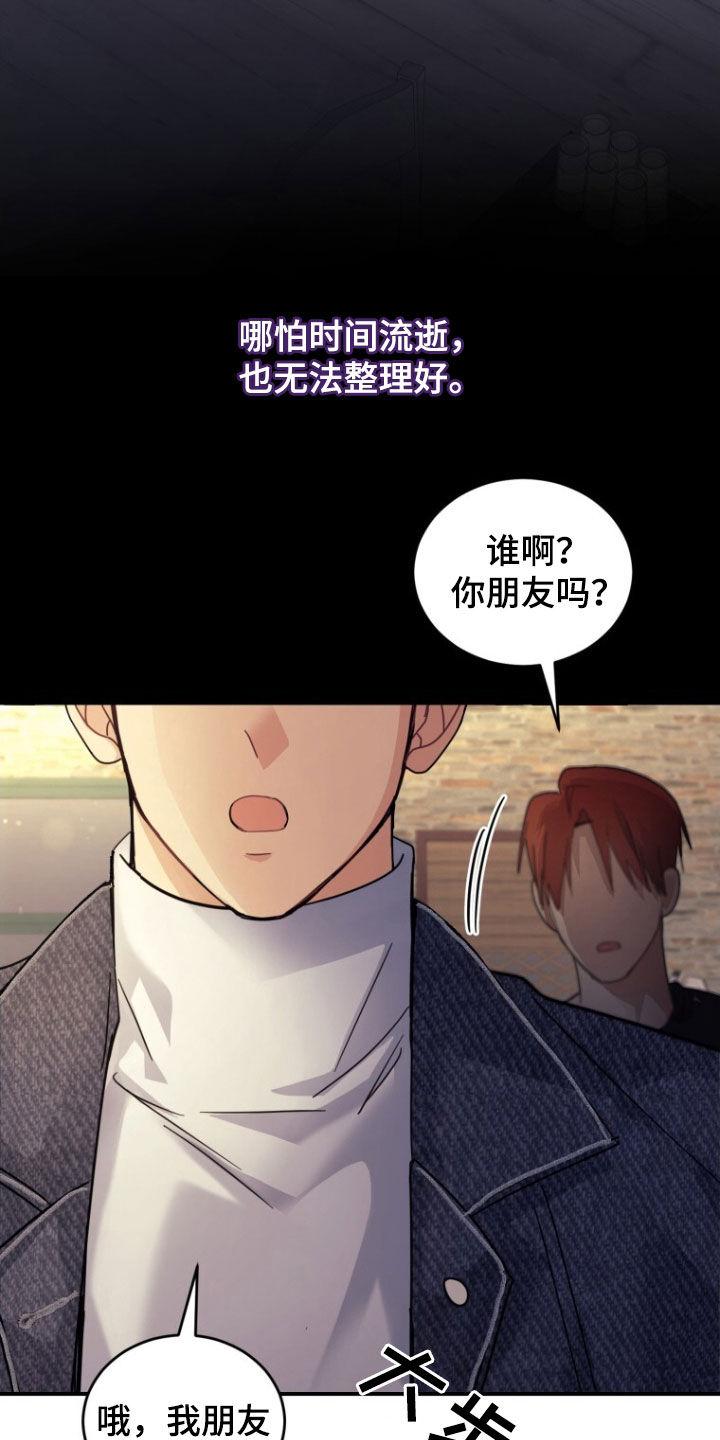 《追逐繁星》第66章：【第二季】回不到过去 第10页
