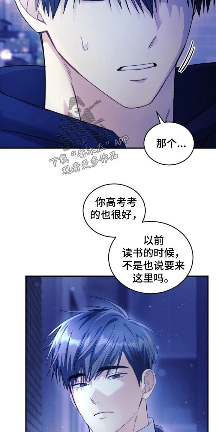 《追逐繁星》第66章：【第二季】回不到过去 第18页